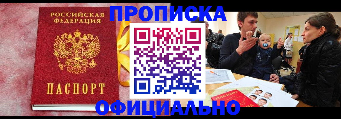 временная регистрация в Анжеро-Судженске