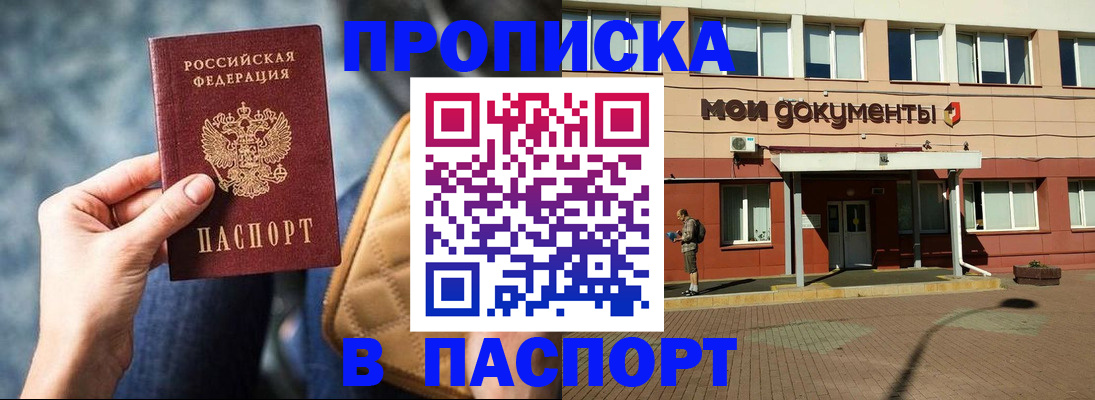 прописка штамп в Анжеро-Судженске