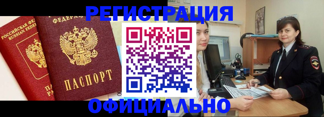 прописка в Анжеро-Судженске